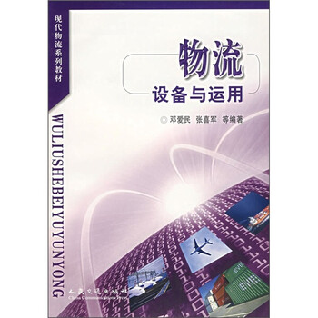 現(xiàn)代物流