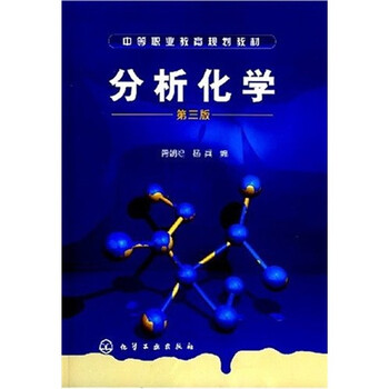 分析化學(xué)實(shí)驗(yàn)