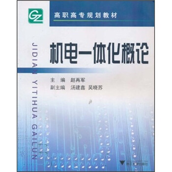 機(jī)電一體化
