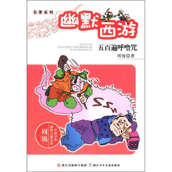 兒童名著