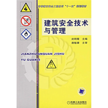 建筑安全