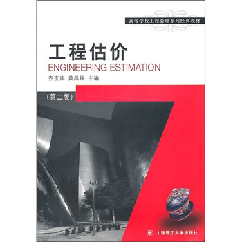 工程估價