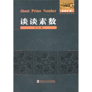 數(shù)論