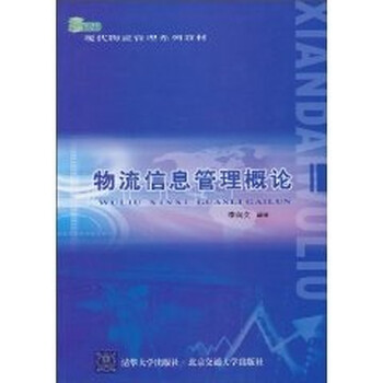 物流信息管理
