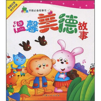 早教故事書