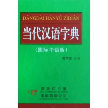 漢語字典