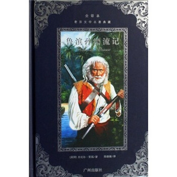 世界文學(xué)名著典藏