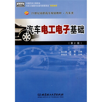 汽車基礎