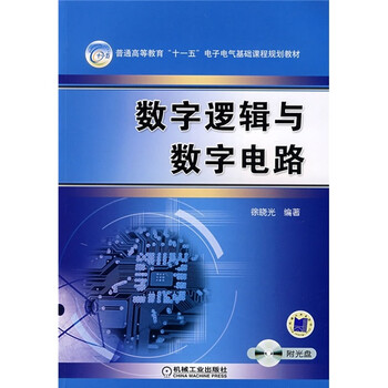 數(shù)字邏輯電路