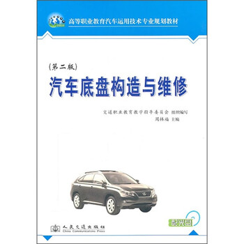 汽車底盤構(gòu)造