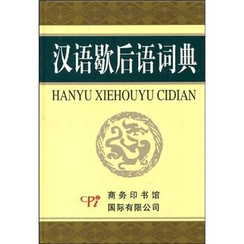 漢語詞典