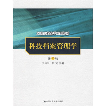 檔案學