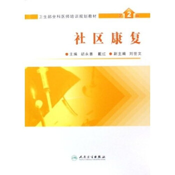 全科醫(yī)師