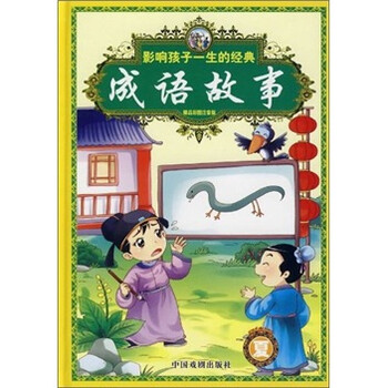 影響孩子一生