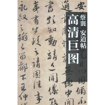 蔡襄