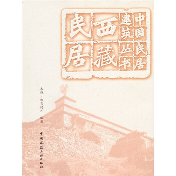 民居