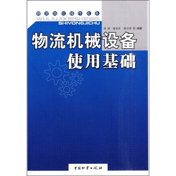 機械基礎