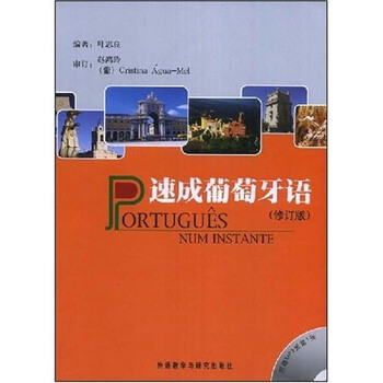 葡萄牙語