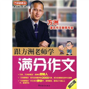 方洲新概念作文