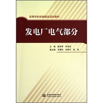 發(fā)電廠電氣
