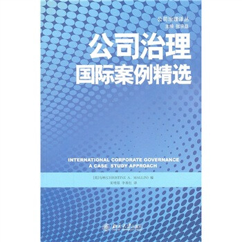 公司治理案例
