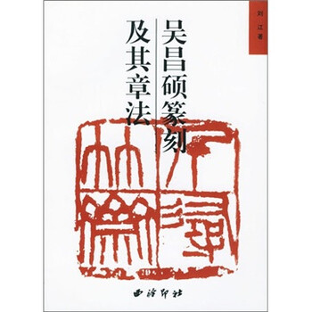 吳昌碩
