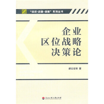 企業(yè)戰(zhàn)略
