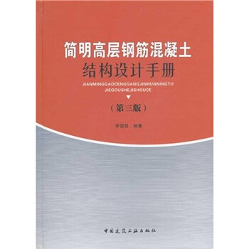鋼筋混凝土