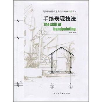 室內(nèi)教材手繪