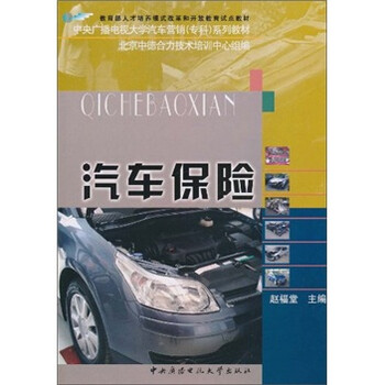 汽車保險