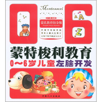 教育兒童