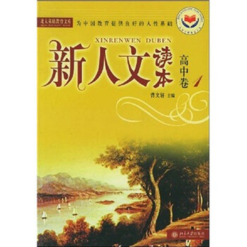 新人文讀本