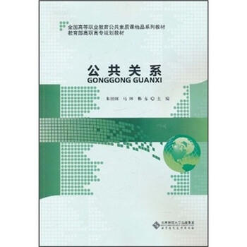 公共關(guān)系