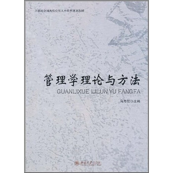 管理學(xué)理論