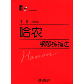 哈農(nóng)鋼琴