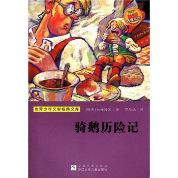 世界文學(xué)文庫