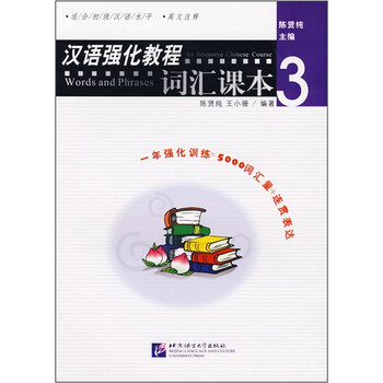 漢語教程初級