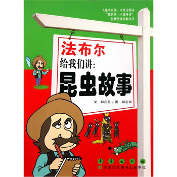 法布爾昆蟲