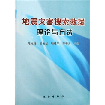 地震救援