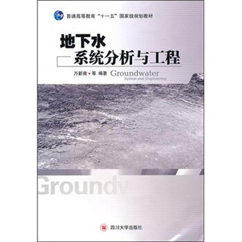 地下水