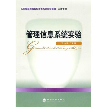 管理信息系統(tǒng)
