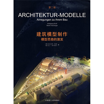 建筑模型制作