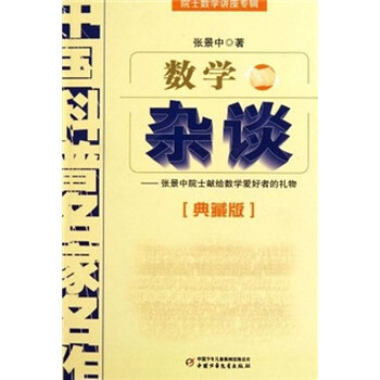 數(shù)學(xué)雜談