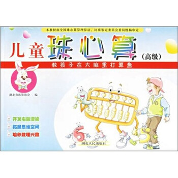 兒童珠心算