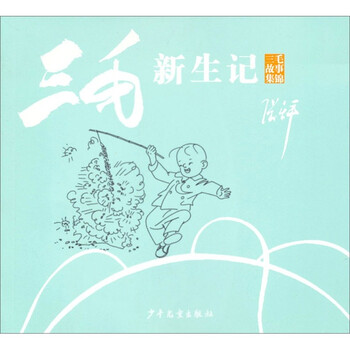 三毛