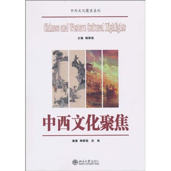 中西文化