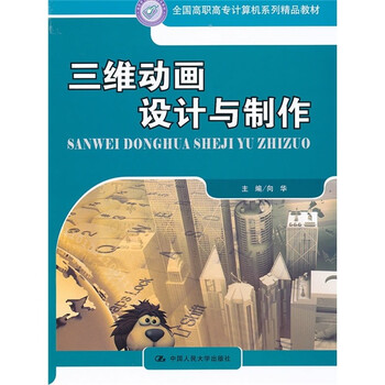 三維動(dòng)畫(huà)制作