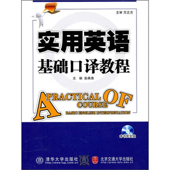 基礎(chǔ)口譯教程