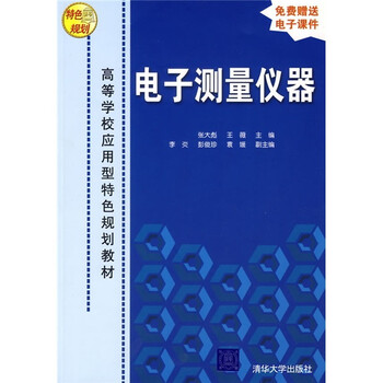 測量儀器