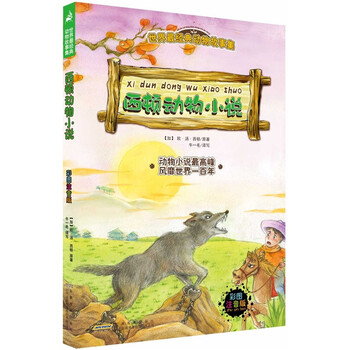 動物小說